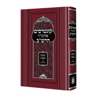 Kuntreisim Admur Harashab Tefillah - Avodah    /   קונטרסים אדמו"ר הרש"ב התפילה העבודה