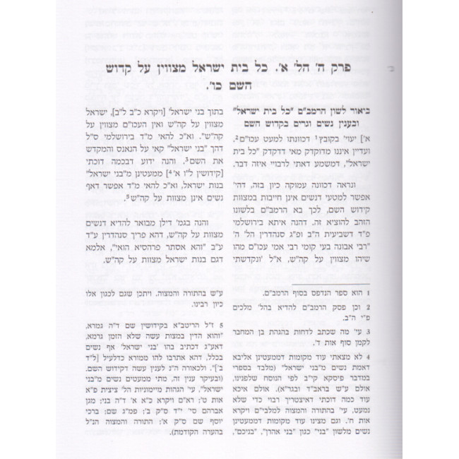 Kuntrus Kiddush Hashem / קונטרס קידוש השם