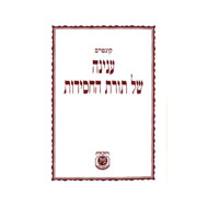 Kuntres Inyanah Shel Toras HaChasidus - im Pinuach / קונטרס ענינה של תורת החסידות - עם פיענוח
