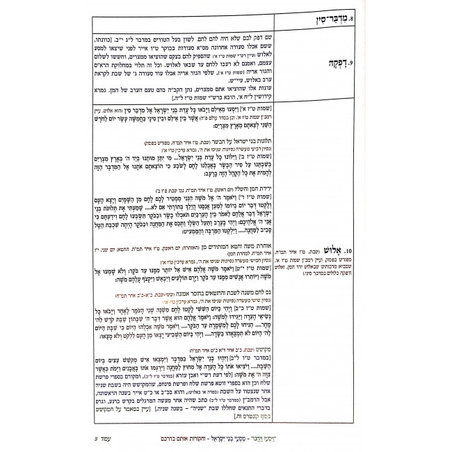 Kuntres Vayisu Vayachanu / קונטרס ויסעו ויחנו Kuntres Vayisu Vayachanu / קונטרס ויסעו ויחנו