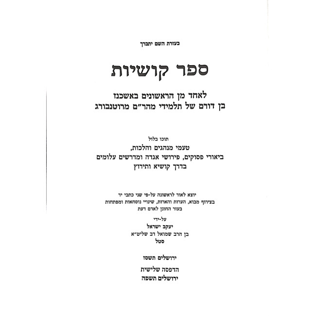 Sefer Kushiyos L'Echad Min HaRishonim / ספר קושיות לאחד מן הראשונים