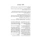 Sefer Kushiyos L'Echad Min HaRishonim / ספר קושיות לאחד מן הראשונים