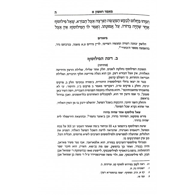 Hakuzari Hamevuar 3 Volumes  /  הכוזרי המבואר ג כרכים