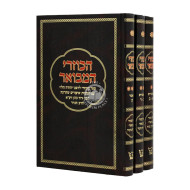 Hakuzari Hamevuar 3 Volumes / הכוזרי המבואר ג כרכים