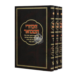 Hakuzari Hamevuar 3 Volumes  /  הכוזרי המבואר ג כרכים