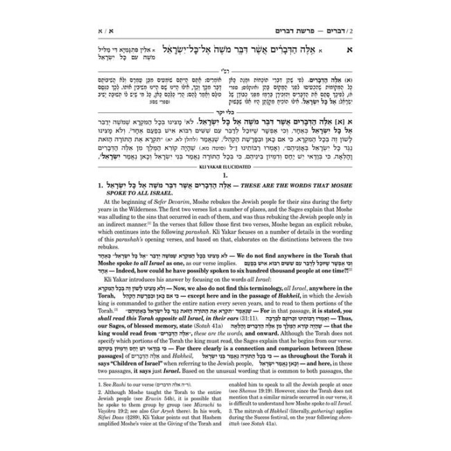 Kli Yakar Devarim - Zichron Avrohom Edition