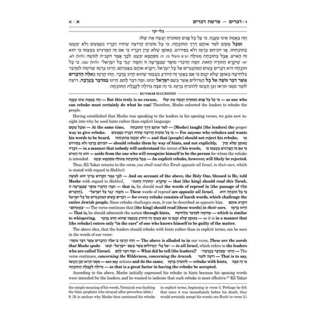 Kli Yakar Devarim - Zichron Avrohom Edition