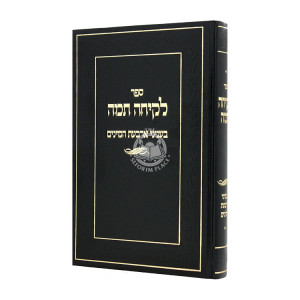 Lakicha Teima Binyanei Arbaas Haminim  / לקיחה תמה בעניני ארבעת המינים