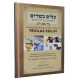 A Practical Guide to the Laws of Tevilas Keilim A Practical Guide to the Laws of Tevilas Keilim