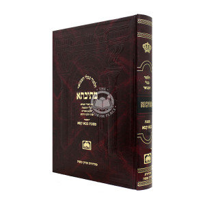 Mesivta Bava Kama Vol 2 Large / מתיבתא בבא קמא ב גדול