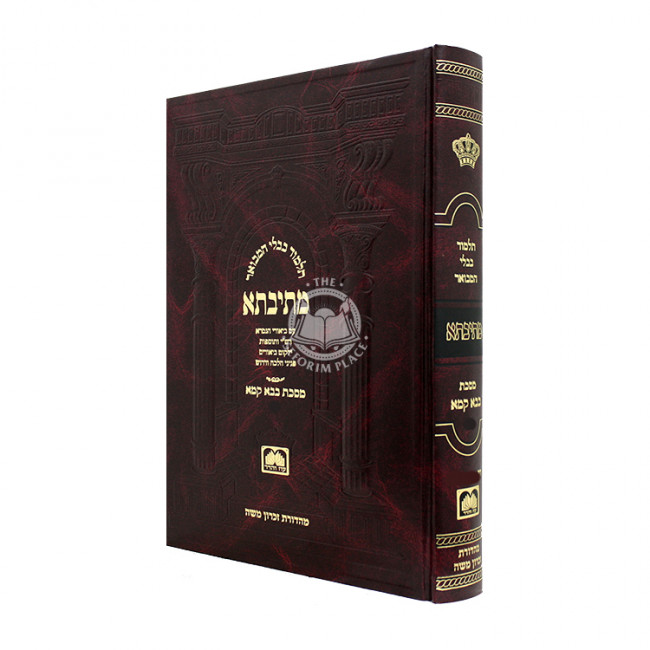 Mesivta Bava Kama Vol 3 Large / מתיבתא בבא קמא ג גדול Mesivta Bava Kama Vol 3 Large / מתיבתא בבא קמא ג גדול