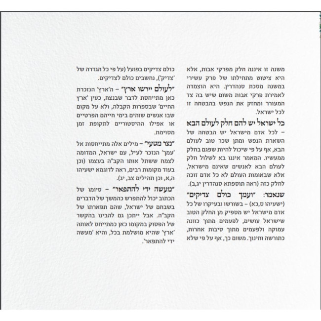 Koren Steinsaltz Pirkei Avot Hebrew / פרקי אבות שטיינזאלץ