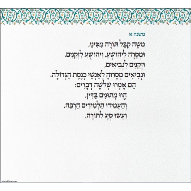 Koren Steinsaltz Pirkei Avot Hebrew / פרקי אבות שטיינזאלץ