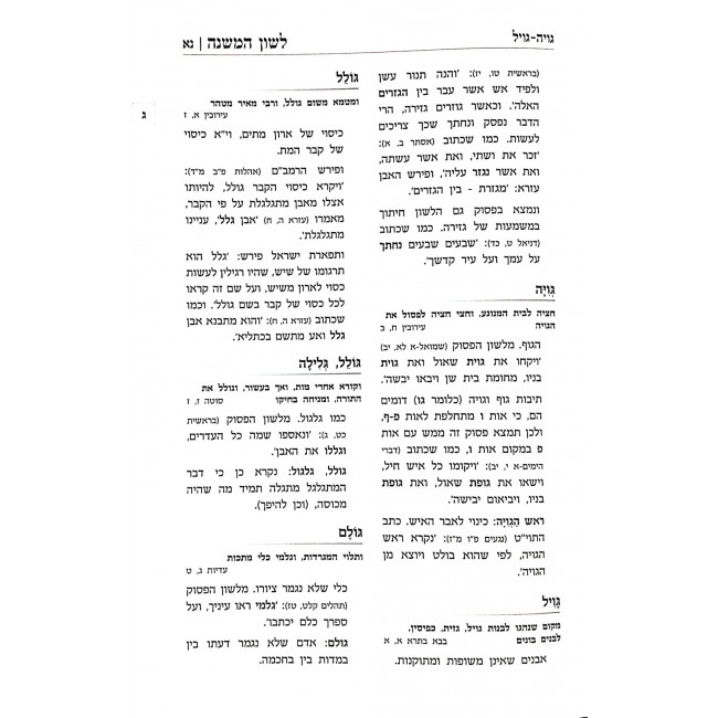 Lashon Hamishnah Kuntres Mesoras Torah Shebaal Peh   /  לשון המשנה קונטרס מסורת תורה שבעל פה
