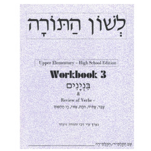 Lashon HaTorah Workbook 3 (Upper Elementary - High School Edition)