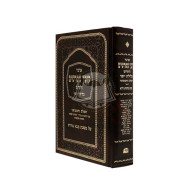 Kovetz Mefarshim Bava Basra Volume 1 / קובץ מפרשים בבא בתרא חלק א פרק א-ג