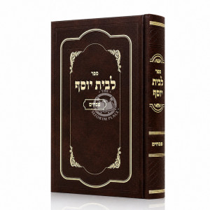 L'Beis Yosef - Pesachim / לבית יוסף - פסחים