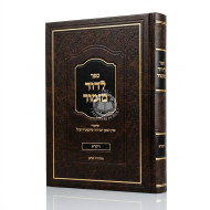 L'Dovid Mizmor - Vayikra / לדוד מזמור - ויקרא