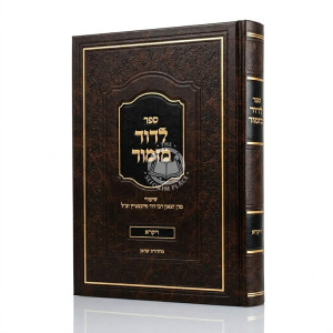 L'Dovid Mizmor - Vayikra / לדוד מזמור - ויקרא