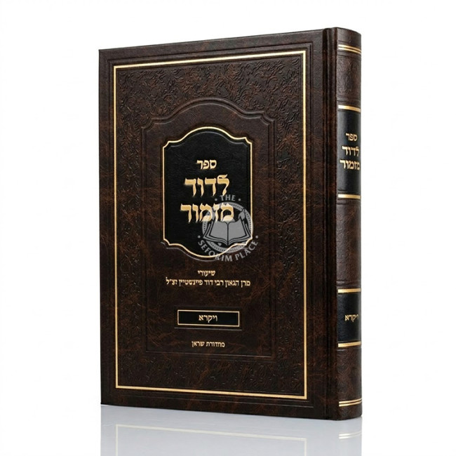 L'Dovid Mizmor - Vayikra / לדוד מזמור - ויקרא
