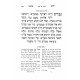 Haggadah Shel Pesach Lechem Shlomo / הגדה של פסח לחם שלמה