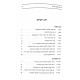 Leket Chakiros V'Yesodos Yearach HaEitanim / לקט חקירות ויסודות ירח האיתנים