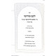 Leket Pirush R' Yitzchok Issac Chover Al HaTorah / לקט פירושי רבי יצחק אייזיק חבר על התורה