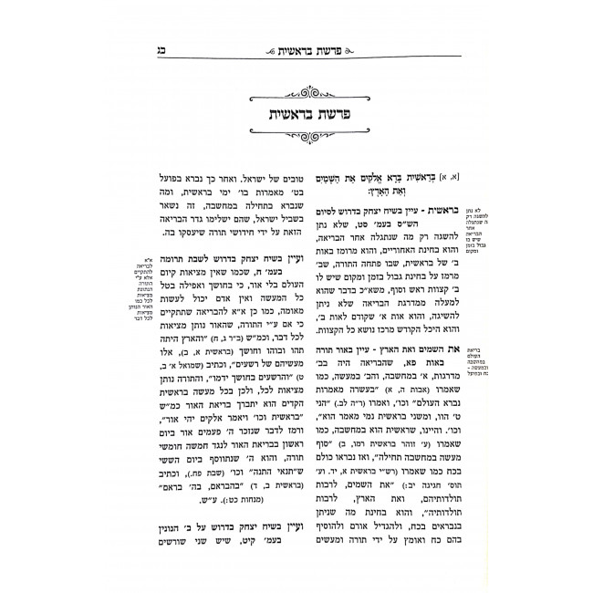 Leket Pirush R' Yitzchok Issac Chover Al HaTorah / לקט פירושי רבי יצחק אייזיק חבר על התורה