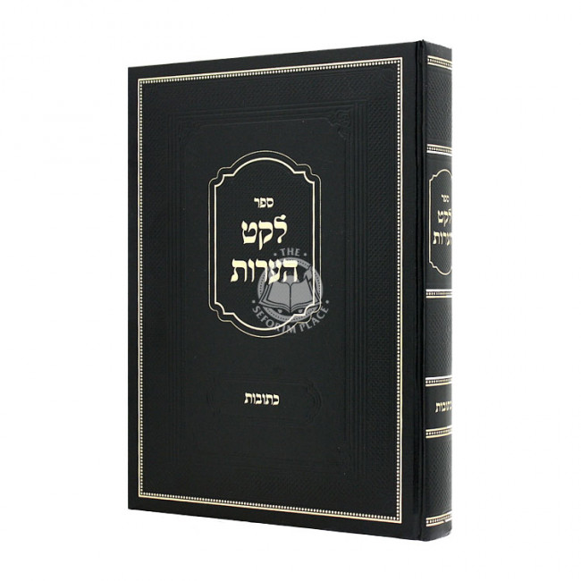 Leket Haoros Kesubos   /  לקט הערות כתובות