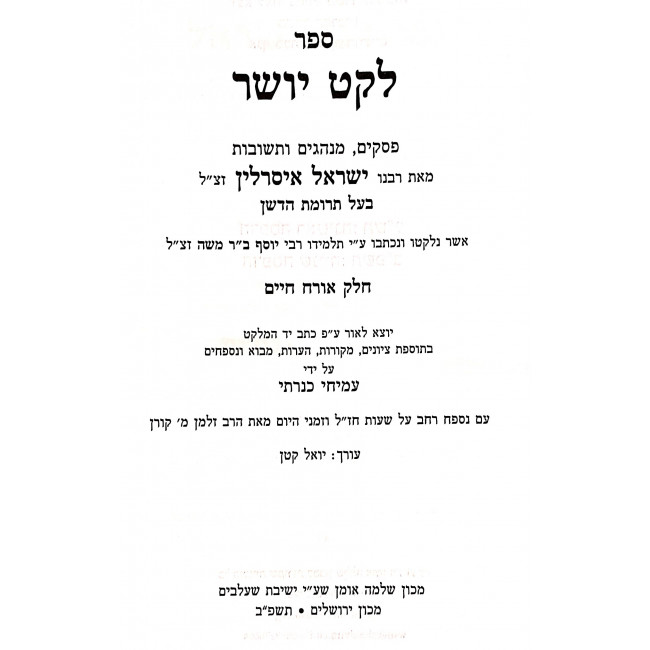Leket Yosher - Orach Chaim Yoreh Deah - 2 Volume Set / לקט יושר - אורח חיים יורה דעה ב כרכים Leket Yosher - Orach Chaim Yoreh Deah - 2 Volume Set / לקט יושר - אורח חיים יורה דעה ב כרכים