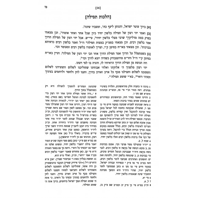 Leket Yosher - Orach Chaim Yoreh Deah - 2 Volume Set / לקט יושר - אורח חיים יורה דעה ב כרכים Leket Yosher - Orach Chaim Yoreh Deah - 2 Volume Set / לקט יושר - אורח חיים יורה דעה ב כרכים