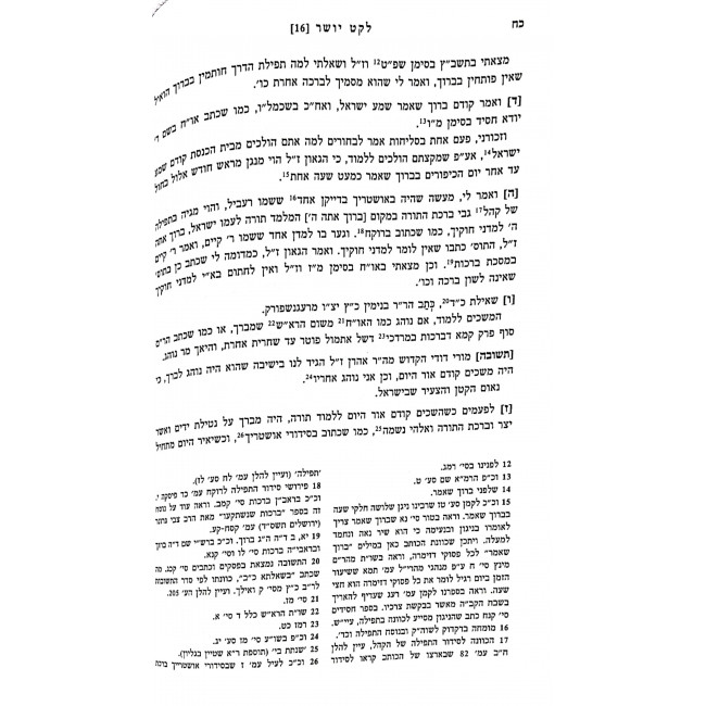 Leket Yosher - Orach Chaim Yoreh Deah - 2 Volume Set / לקט יושר - אורח חיים יורה דעה ב כרכים Leket Yosher - Orach Chaim Yoreh Deah - 2 Volume Set / לקט יושר - אורח חיים יורה דעה ב כרכים