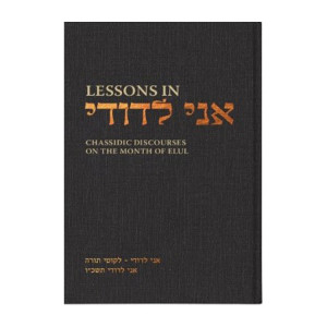 Lessons in אני לדודי