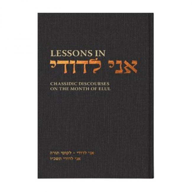 Lessons in אני לדודי