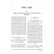 Levush Mordechai - Bava Kama / לבוש מרדכי - בבא קמא Levush Mordechai - Bava Kama / לבוש מרדכי - בבא קמא