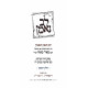 Lev Ne'eman Volume 1 / לב נאמן חלק א Lev Ne'eman Volume 1 / לב נאמן חלק א