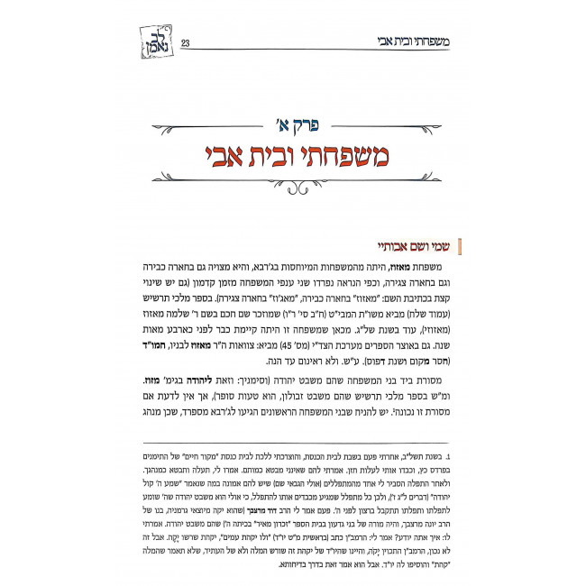 Lev Ne'eman Volume 1 / לב נאמן חלק א Lev Ne'eman Volume 1 / לב נאמן חלק א