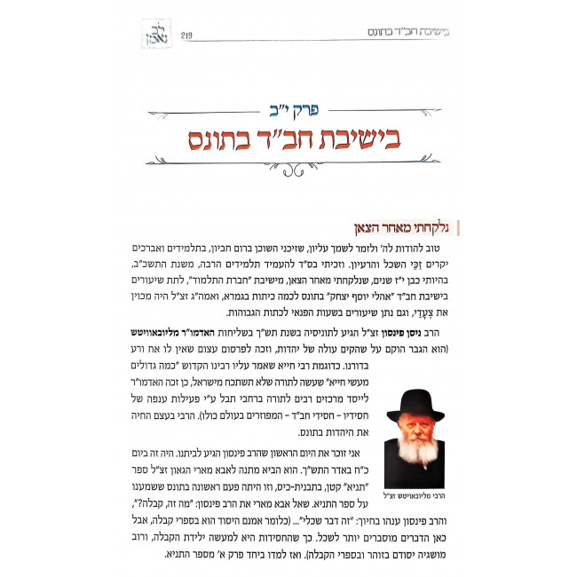 Lev Ne'eman Volume 1 / לב נאמן חלק א Lev Ne'eman Volume 1 / לב נאמן חלק א