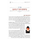 Lev Ne'eman Volume 1 / לב נאמן חלק א Lev Ne'eman Volume 1 / לב נאמן חלק א