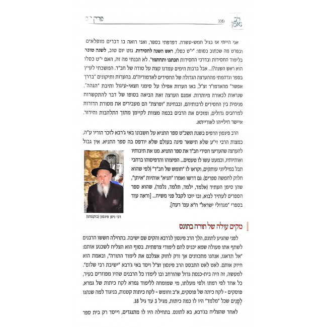 Lev Ne'eman Volume 1 / לב נאמן חלק א Lev Ne'eman Volume 1 / לב נאמן חלק א