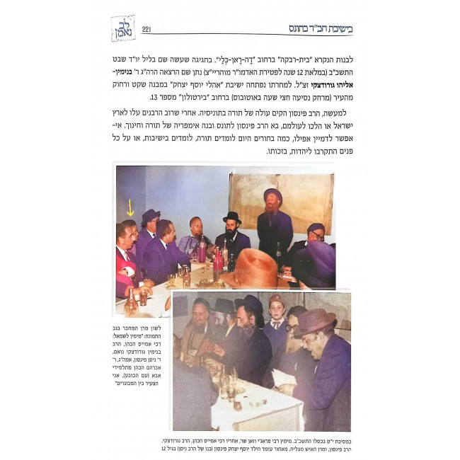 Lev Ne'eman Volume 1 / לב נאמן חלק א Lev Ne'eman Volume 1 / לב נאמן חלק א