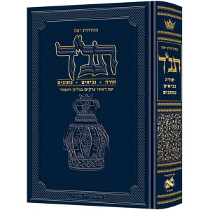 Jaffa Edition Hebrew Only Chazan Size Tanach H/C (Chazzan Size) / 