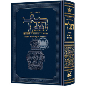 Jaffa Edition Hebrew Only Mid-Size Tanach    