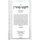 Likkutei MoHaRan Im Biur Meshulav Be'er Hetev Volume 1 / ליקוטי מוהר"ן עם ביאור משולב באר היטב חלק א Likkutei MoHaRan Im Biur Meshulav Be'er Hetev Volume 1 / ליקוטי מוהר"ן עם ביאור משולב באר היטב חלק א