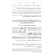 Likkutei MoHaRan Im Biur Meshulav Be'er Hetev Volume 1 / ליקוטי מוהר"ן עם ביאור משולב באר היטב חלק א Likkutei MoHaRan Im Biur Meshulav Be'er Hetev Volume 1 / ליקוטי מוהר"ן עם ביאור משולב באר היטב חלק א