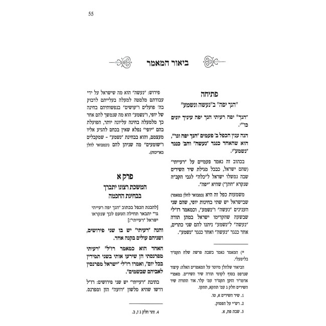 Likutei Torah HaMevuar - Shir Hashirim / לקוטי תורה המבואר - שיר השירים
