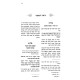 Likutei Torah HaMevuar - Shir Hashirim / לקוטי תורה המבואר - שיר השירים