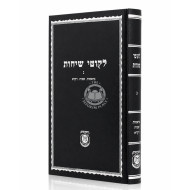 Likutei Sichos Volume 3 - Kehos / לקוטי שיחות חלק ג