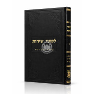 Likutei Sichos Volume 3 - Va'ad / לקוטי שיחות חלק ג