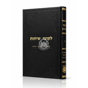 Likutei Sichos Volume 3 - Va'ad / לקוטי שיחות חלק ג